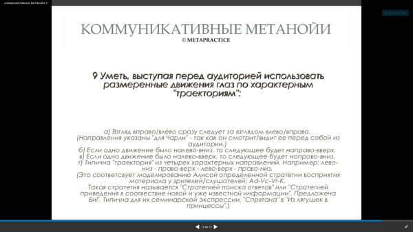 Ресурсы Глазодвигательных Стратегий