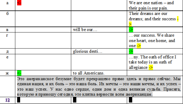 Речь Трампа12