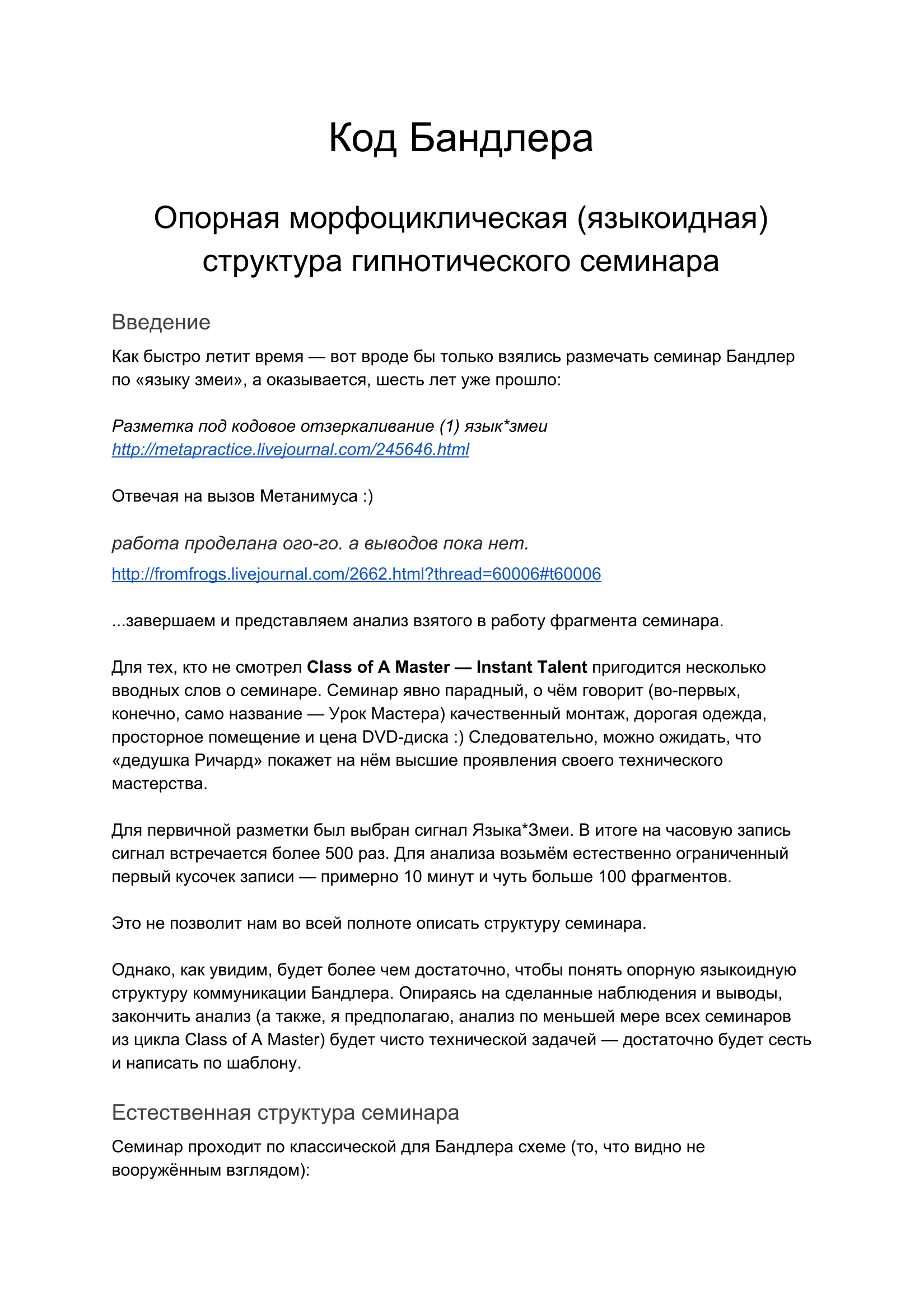 Код Бандлера_copy-01