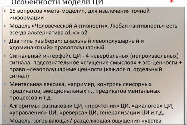 Особенности модели ЦИ