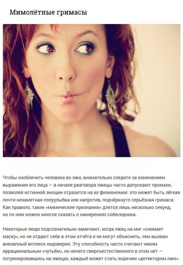 Как определить, что ваш собеседник лжет