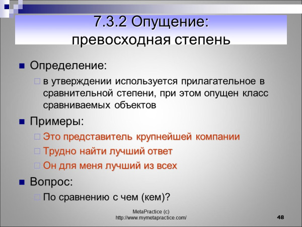 Слайд48