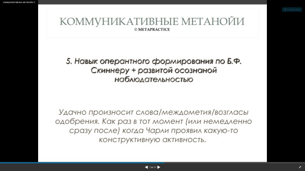 Оперантное формирование
