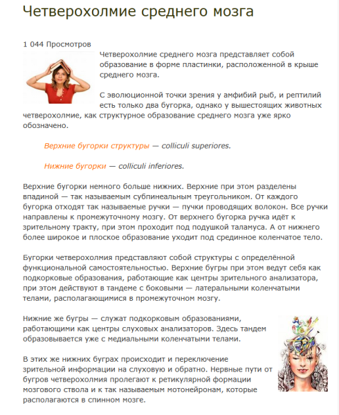 Четверохолмие1