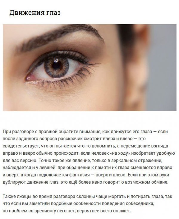 Как определить, что ваш собеседник лжет