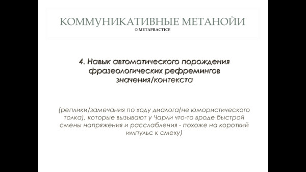 Фразеологические рефрейминги