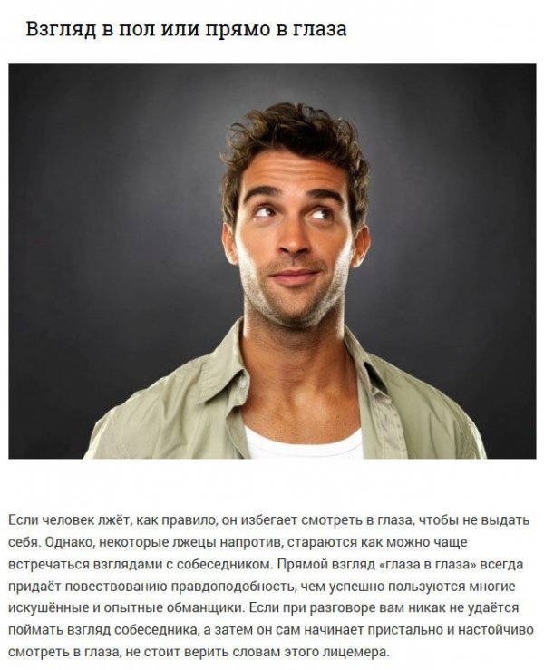 Как определить, что ваш собеседник лжет