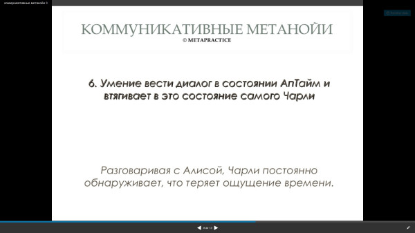 Диалоги в аптайм