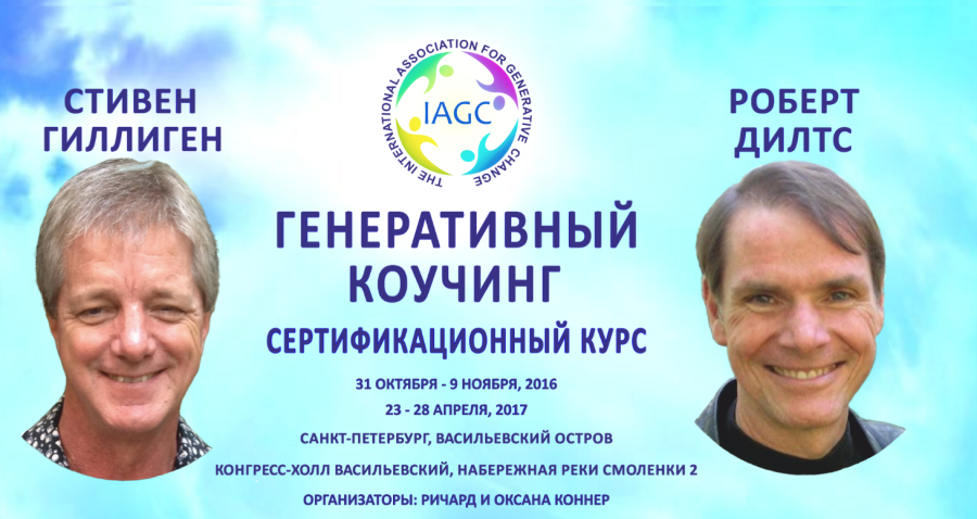 Генеративный коучинг