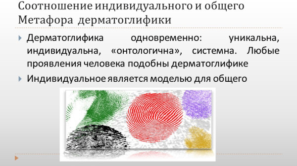 Индивидуальное и Общее