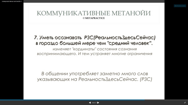 Ресурсы Реальности Здесь и Сейчас